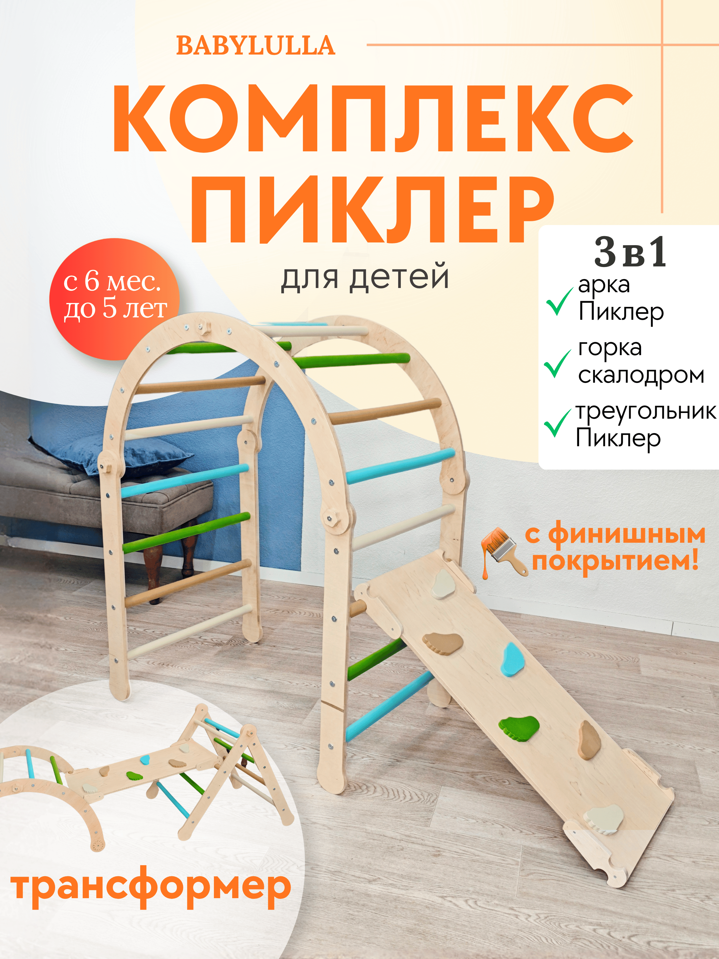 Комплекс 3 в 1 (треугольник+арка+ рампа) Green