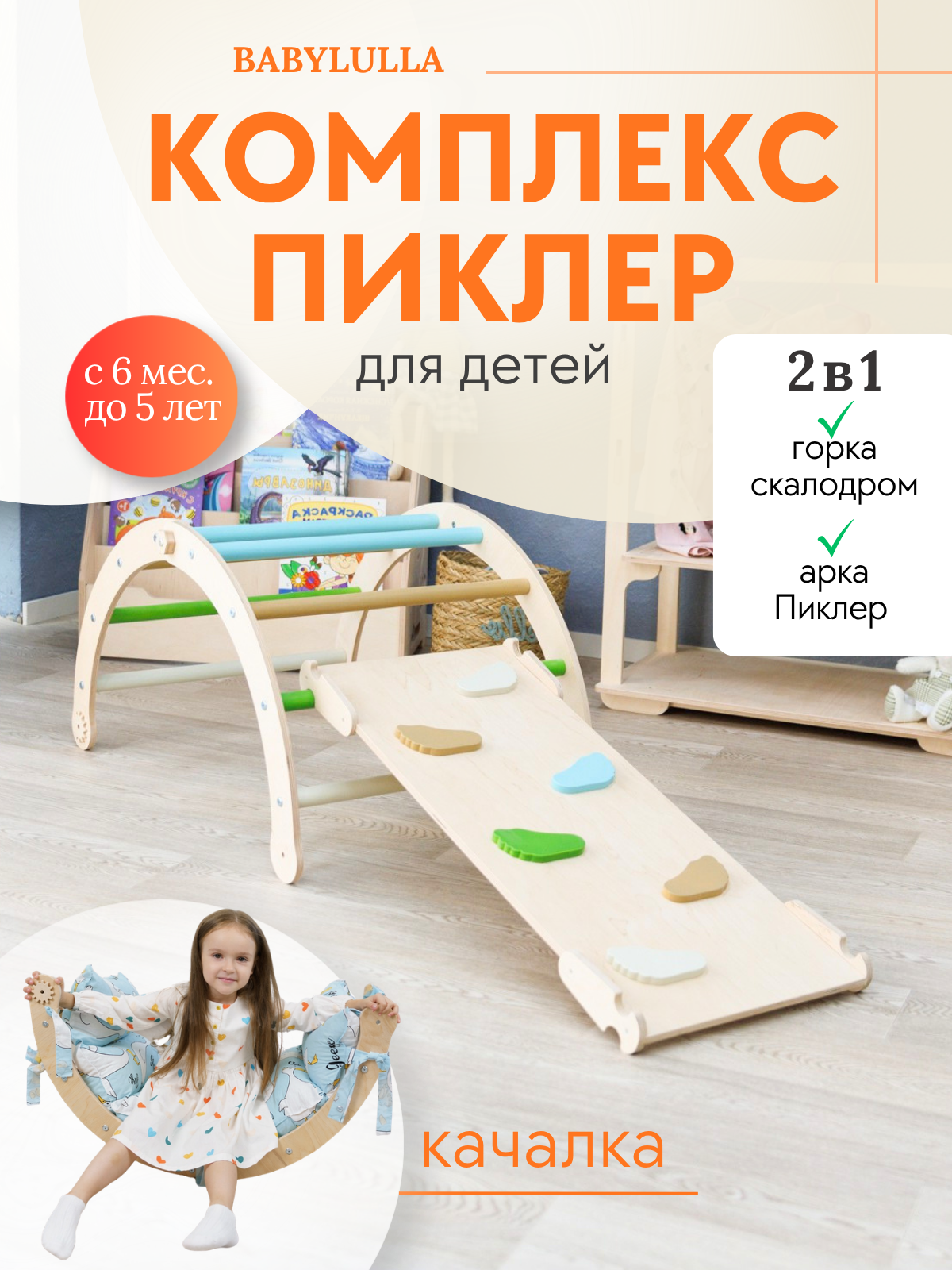 Комплекс 2 в 1 (арка+горка) Green