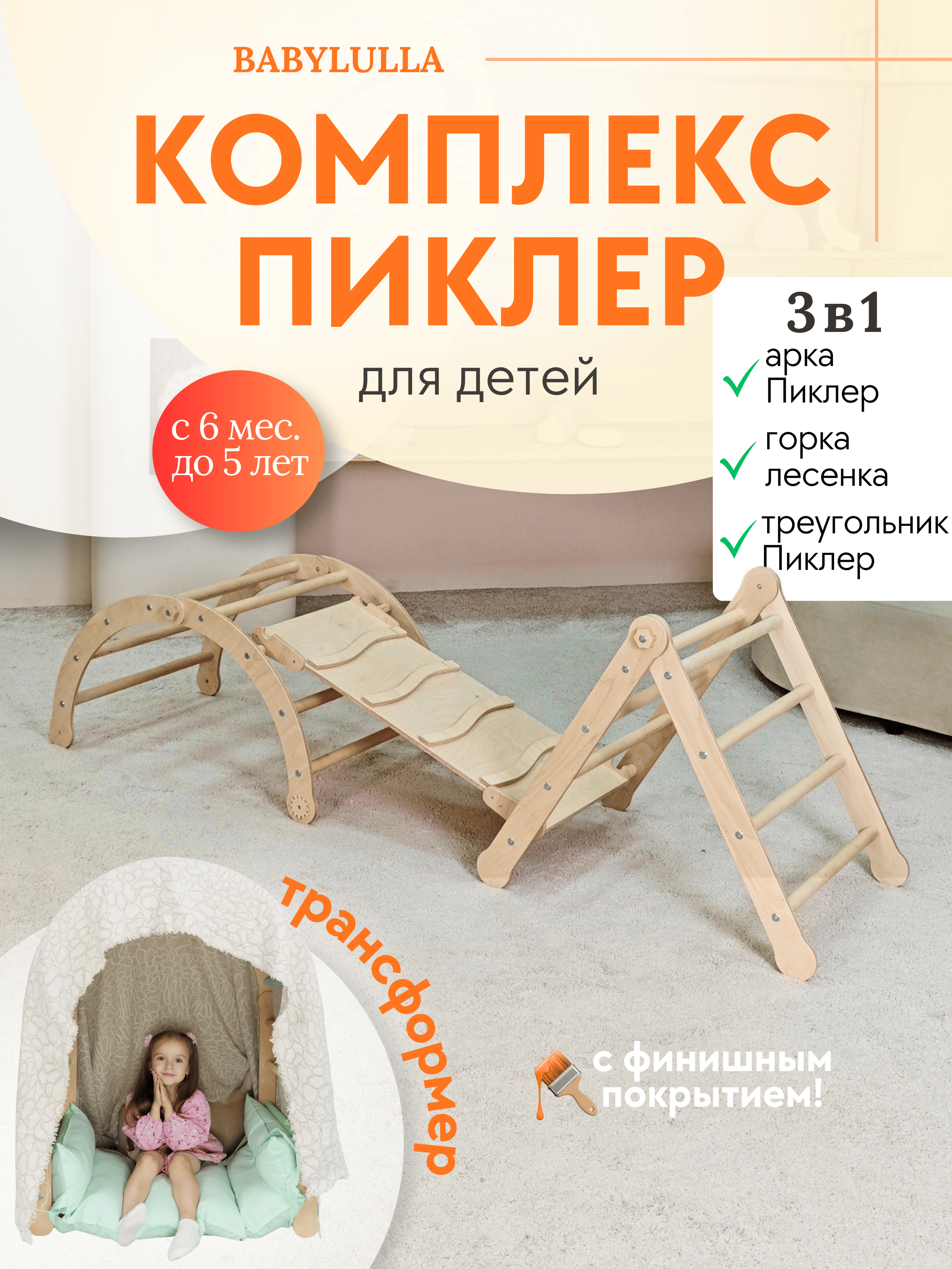 Комплекс 3 в 1 (арка+горка+треугольник) лак