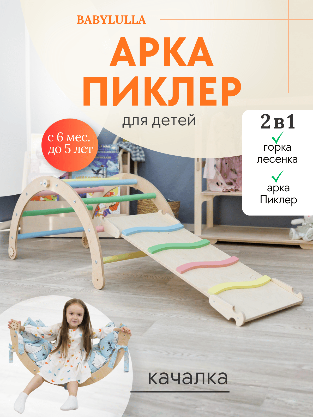 Комплекс 2 в 1 (лесенка+арка) цвет
