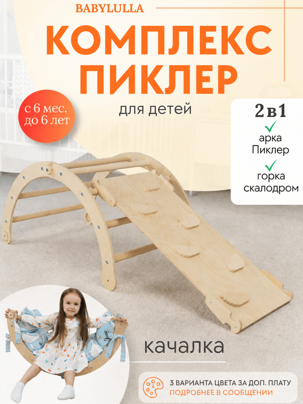 Комплекс 2 в 1 (арка + горка) лак