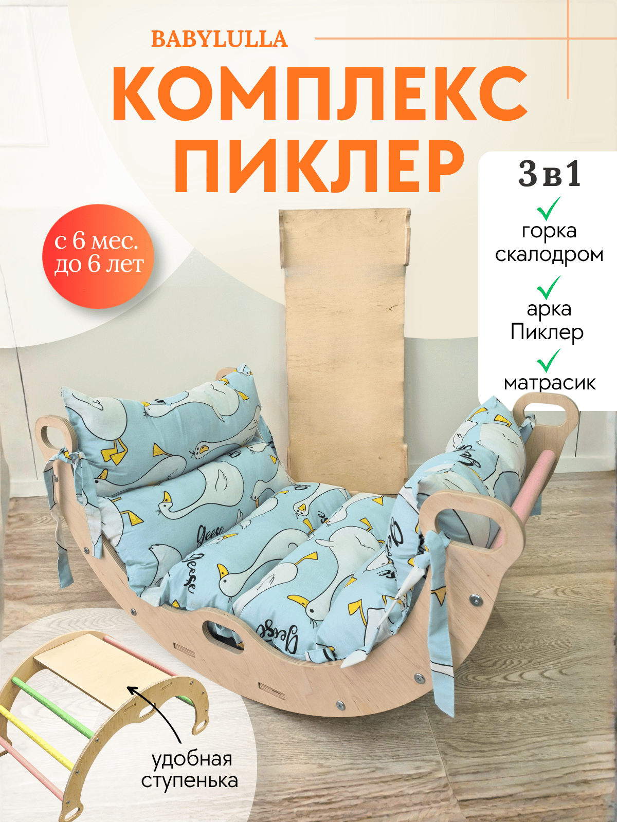 Комплекс Lulla 3 в 1 (арка лулла+скалодром+матрасик) цвет