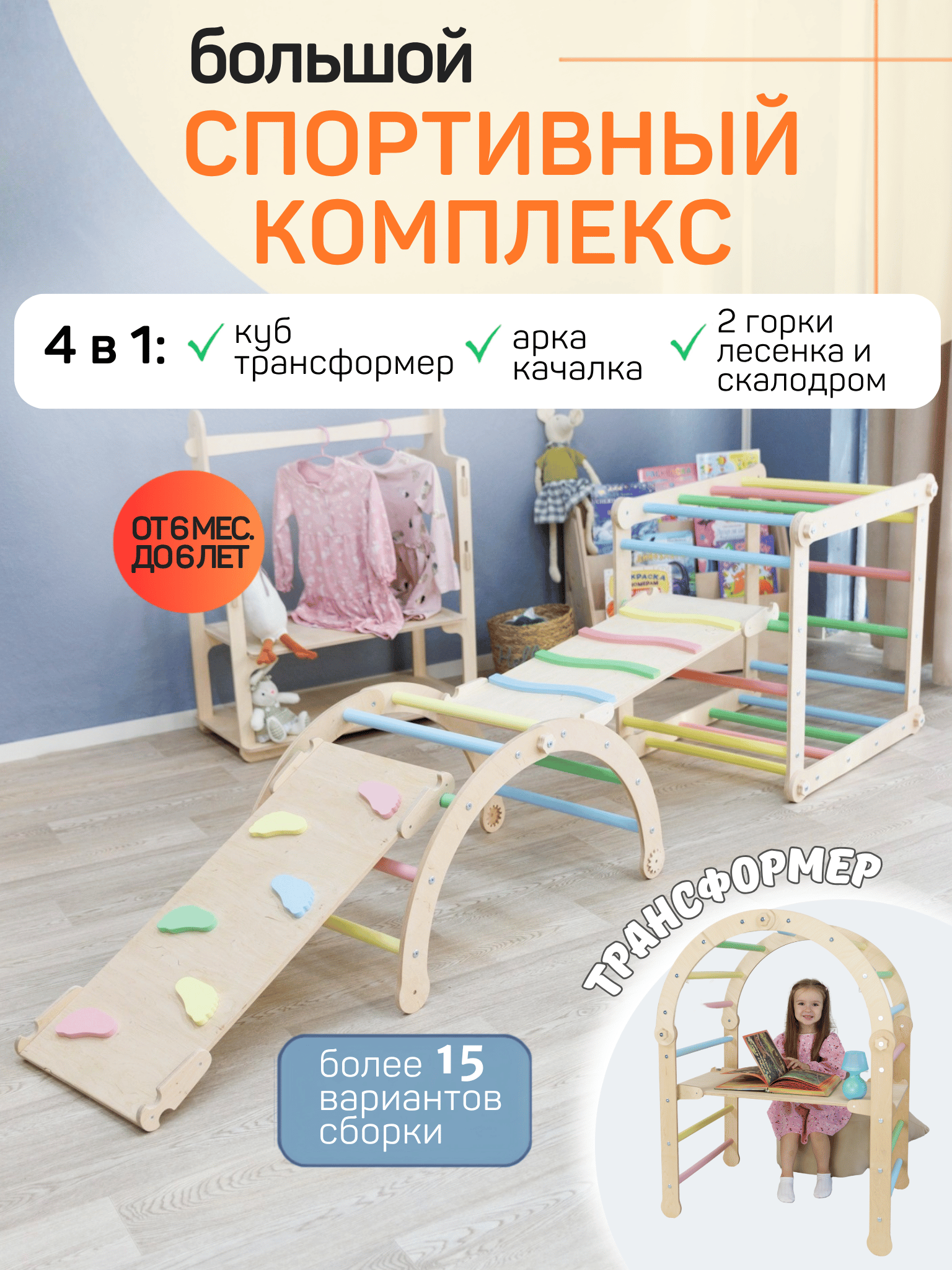 Комплекс 4 в 1 (арка+куб+2горки) цвет