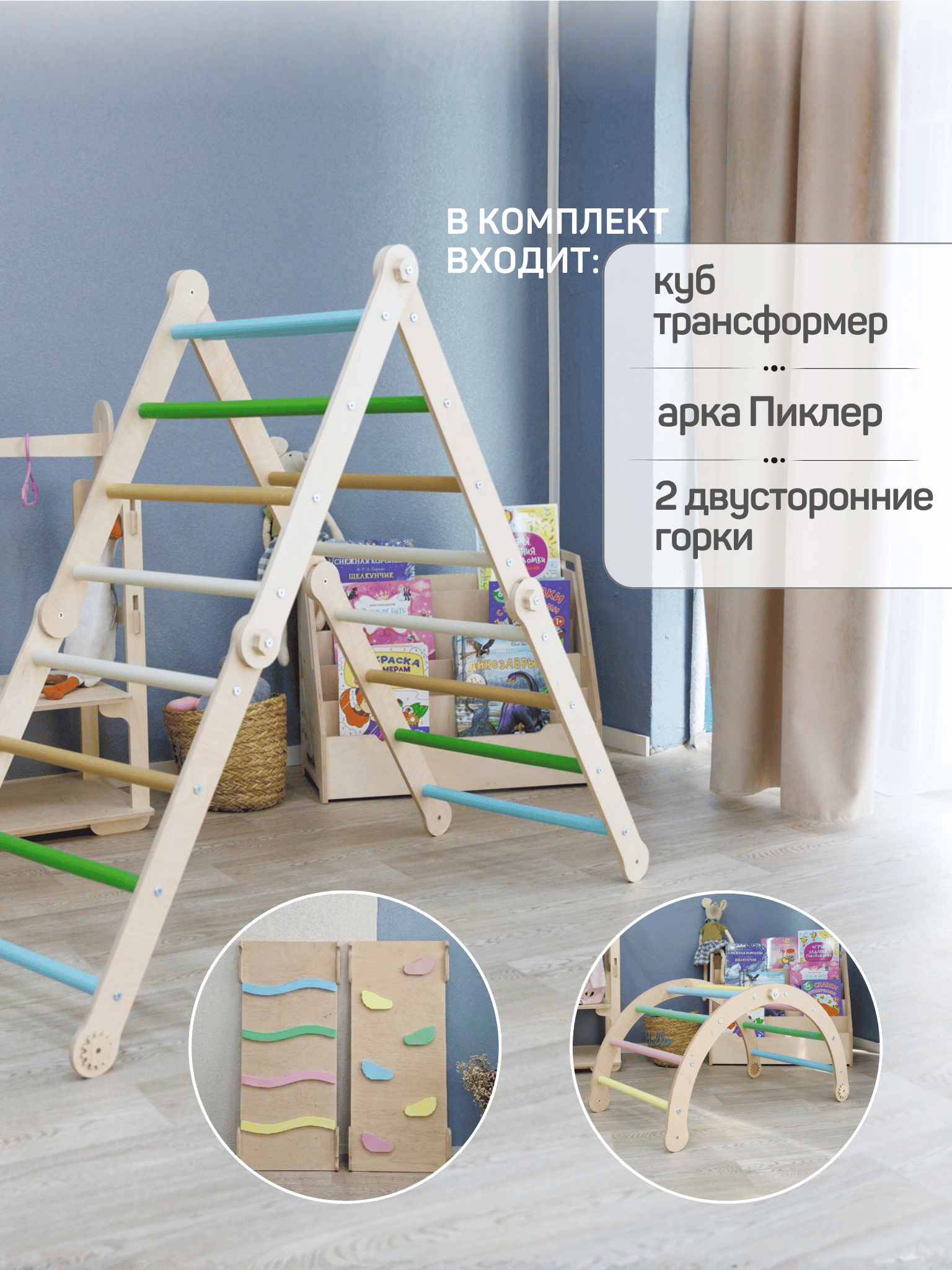 Комплекс 4 в 1 (арка+куб+2горки) цвет — фото 2