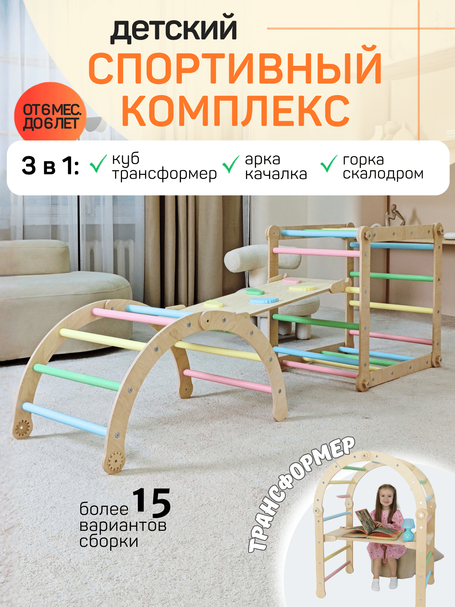 Комплекс 3 в 1 (куб+арка+рампа) цвет