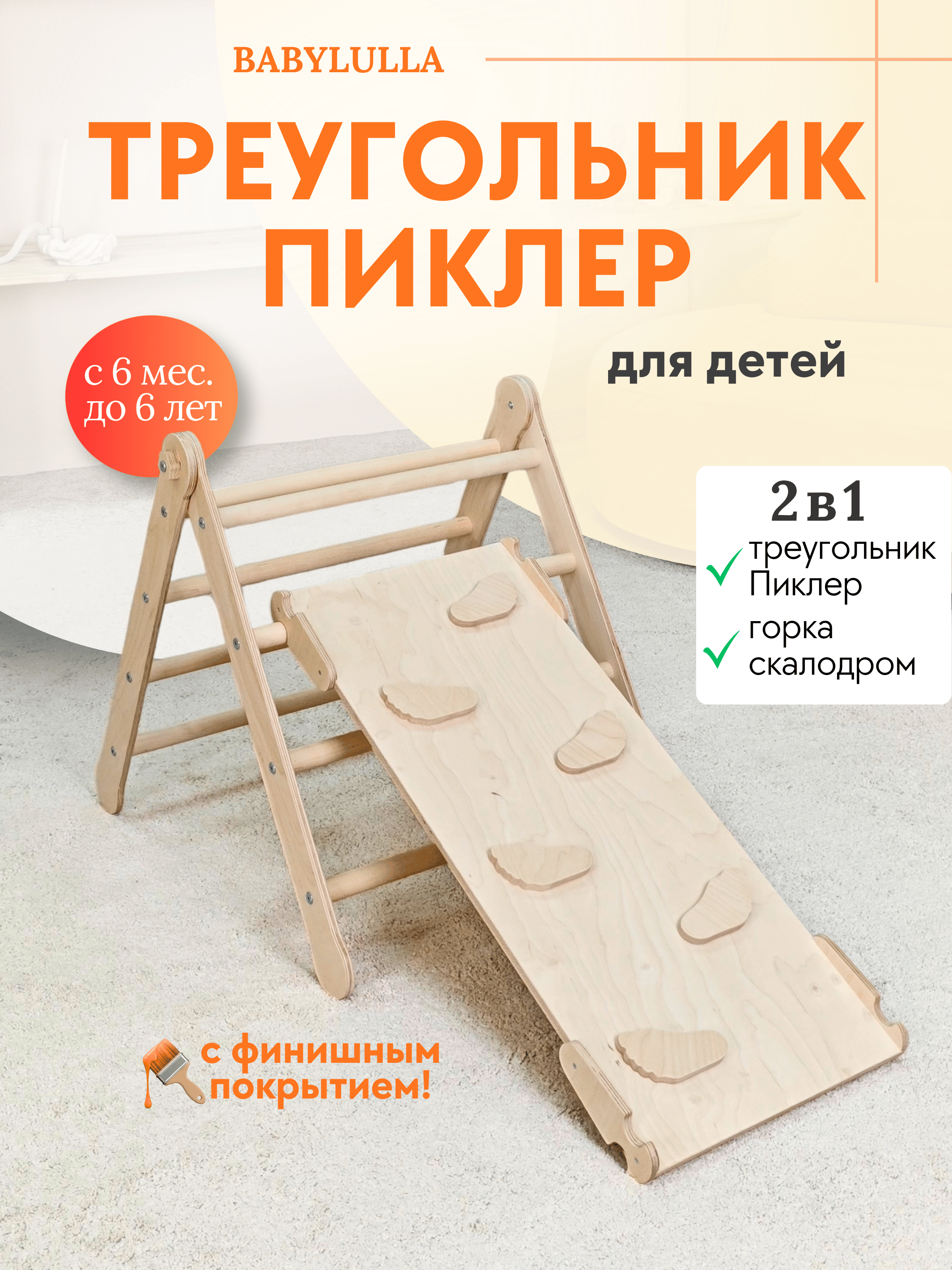 Комплекс 2 в 1 (треугольник+рампа) лак
