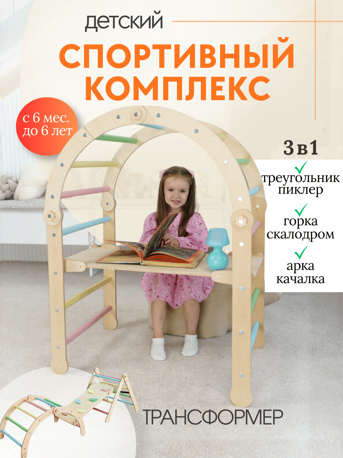 Комплекс 3 в 1 (треугольник+арка+горка) цвет